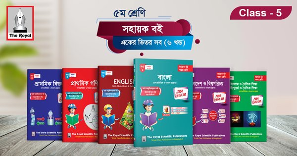 Class 5 Books 2023 ৫ম শ্রেণীর বই 5172