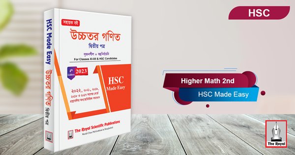 Higher Math 2nd Paper Hsc Made Easy এইচএসসি মেইড ইজি 0820