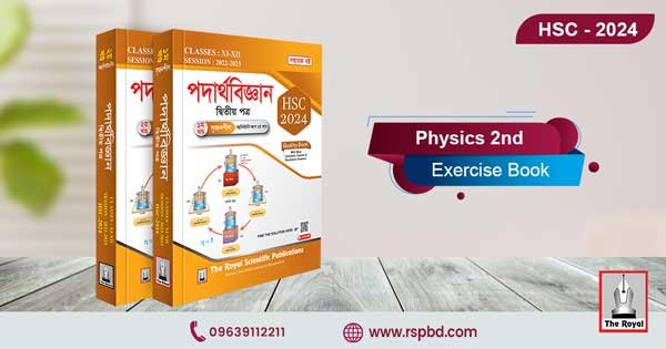 Physics 2nd Hsc Exercise Book 2024 পদার্থবিজ্ঞান ২য় পত্র 2115