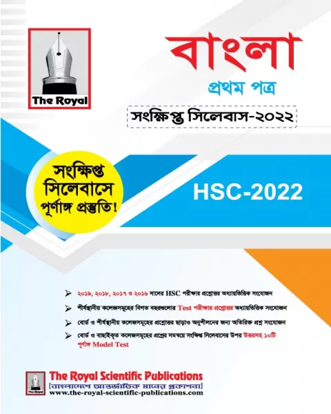 Bangla 1st Paper HSC Special Test Paper 2022 - 