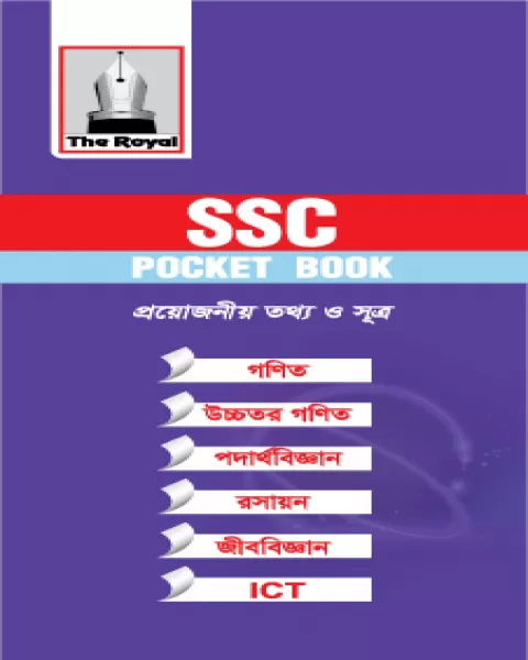 SSC Pocket Book | এসএসসি ৬টি বিষয়ের সমন্ধিত পকেট বুক