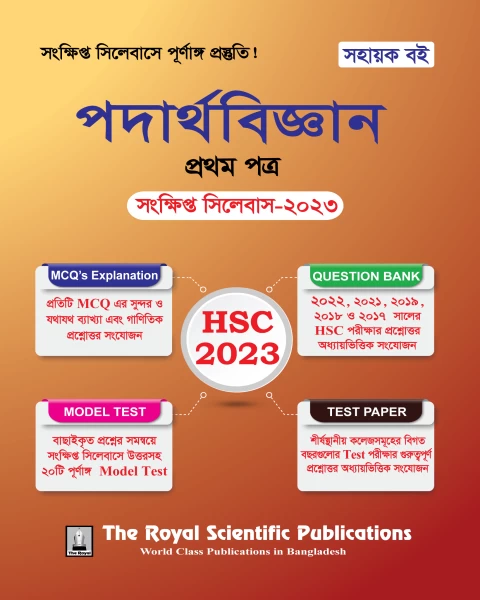 Physics 1st Short Syllabus HSC 2023 | পদার্থবিজ্ঞান ১ম পত্র