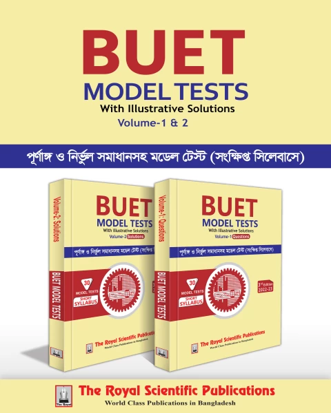 বুয়েট মডেল টেস্ট উত্তরসহ | BUET Model Test with Solutions