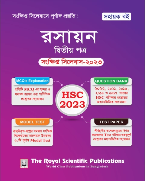 Chemistry 2nd Paper HSC Short Syllabus 2023 | রসায়ন ২য় পত্র