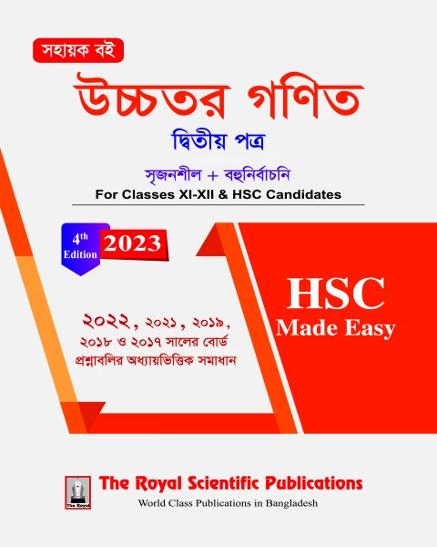 Higher Math 2nd Paper - HSC Made Easy | এইচএসসি মেইড ইজি