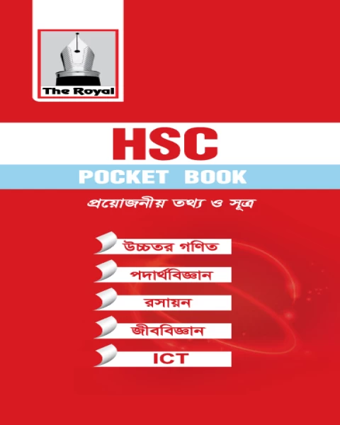 HSC Pocket Book 4th Edition | এইচএসসি পকেটবুক ৪র্থ সংস্করণ