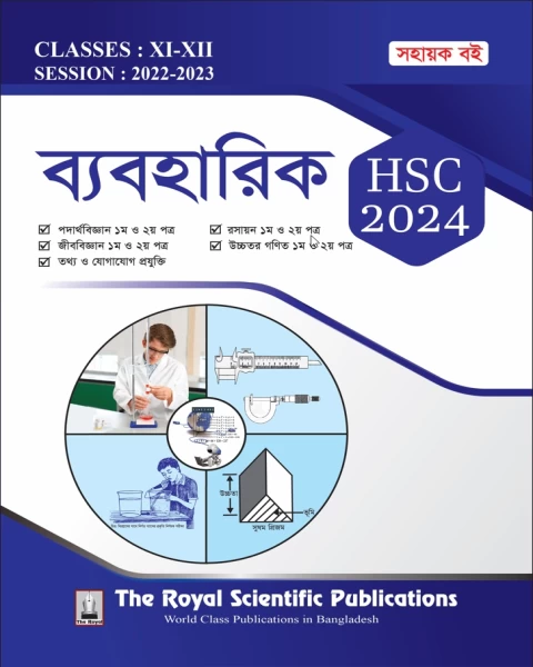 Practical Book HSC - 2024 | ব্যবহারিক বই এইচএসসি - ২০২৪