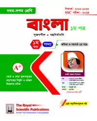 Bangla 1st Exercise Book Vol. 1 & 2 (SSC 2024)