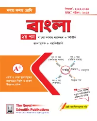 Bangla 2nd Exercise Book (SSC 2024)