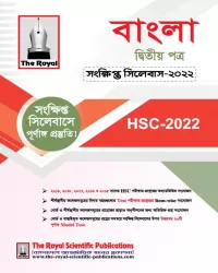 Bangla 2nd Paper HSC Special Test Paper 2022