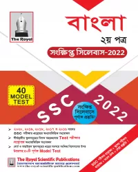 Bangla 2nd SSC Short Syllabus 2022