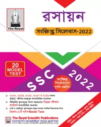 Chemistry SSC Special Test Paper 2022