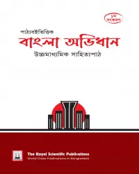 Dictionary of Bangla Textbook Based HSC 1st Edition
