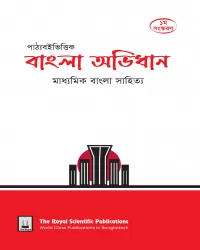 Dictionary of Bangla Textbook Based SSC 1st Edition