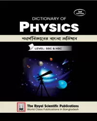Dictionary of Physics 1st Edition (SSC & HSC)