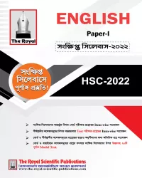 English 1st Paper HSC Special Test Paper 2022