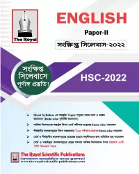 English 2nd Paper HSC Special Test Paper 2022