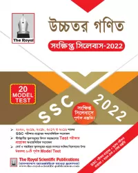 Higher Math SSC Short Syllabus 2022
