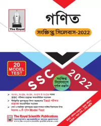 Mathematics SSC Special Test Paper 2022