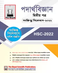 Physics 2nd Paper HSC Special Test Paper 2022