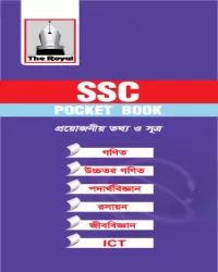 SSC Pocket Book 2nd Edition এসএসসি পকেট বুক ২য় সংস্করণ