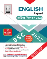 ইংরেজি ১ম পত্র (English 1st Paper)--SSC Special Test Paper 2022