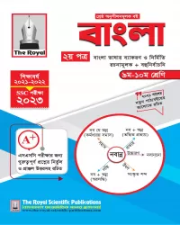 Bangla 2nd Paper SSC 2021