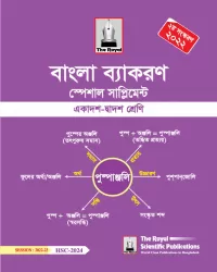 Bangla Grammar Special Supplement for HSC