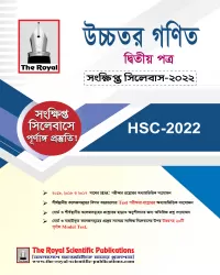 Higher Math 2nd Paper HSC Special Test Paper 2022