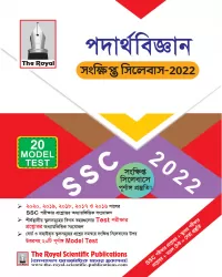 Physics SSC Special Test Paper 2022