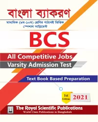 BCS বাংলা ব্যাকরণ-2021