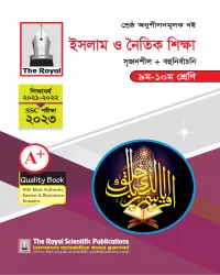 SSC ইসলাম ও নৈতিক শিক্ষা(SSC-Islam and moral education)-2021