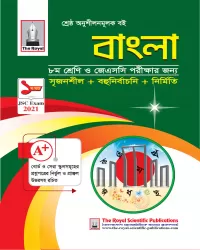 JSC বাংলা (JSC Bangla) 2021