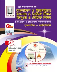 JSC বাংলাদেশ ও বিশ্বপরিচয়+হিন্দুধর্ম (JSC BGS+ICT+Hinduism) 2021