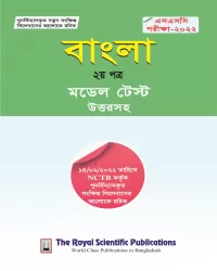 Bangla 2nd (SSC Revised Short Syllabus 2022)