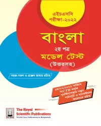 Bangla 2nd Revised Short Syllabus HSC 2022