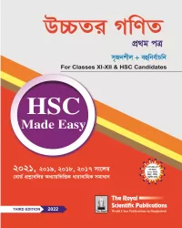 Higher Math 1st Paper HSC Made Easy 2022
