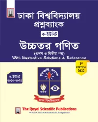 Dhaka University Question Bank Higher Math 1st & 2nd Paper (KA Unit)