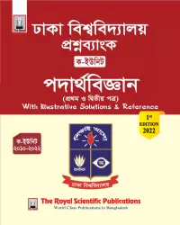 Dhaka University Question Bank Physics 1st & 2nd Paper (KA Unit)