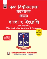 Dhaka University Question Bank Bangla & English 1st & 2nd Paper (KA Unit)