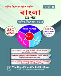 Bangla 1st Paper SSC Short Syllabus 2023