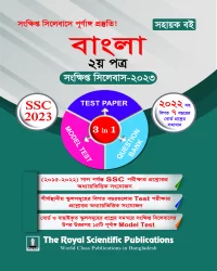 Bangla 2nd Paper SSC Short Syllabus 2023