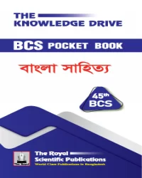 45th BCS Pocket Book Bangla Literature - বাংলা সাহিত্য