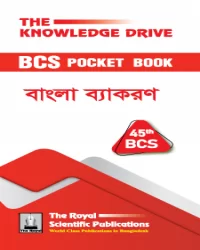 45th BCS Pocket Book Bangla Grammar - বাংলা ব্যাকরণ