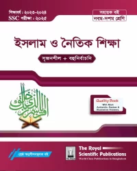Islam Exercise Book (SSC 2025)