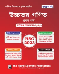 Higher Math 1st Paper HSC Short Syllabus 2023
