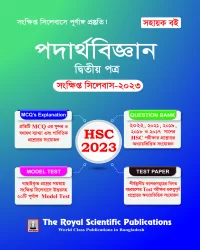 Physics 2nd Paper - HSC Short Syllabus 2023