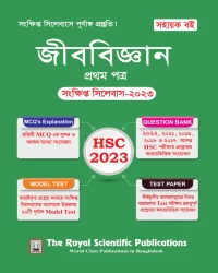 Biology 1st Paper - HSC Short Syllabus 2023