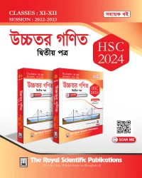 Higher Math 2nd Paper - Exercise Book (HSC 2024)