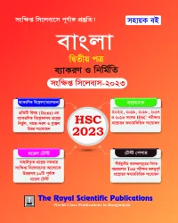 Bangla 2nd Paper HSC Short Syllabus 2023
